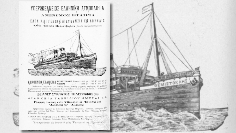 Διαφήμιση της Υπερωκεάνειου Ελληνικής Ατμοπλοΐας από τον Πανελλήνιο Οδηγό του 1911